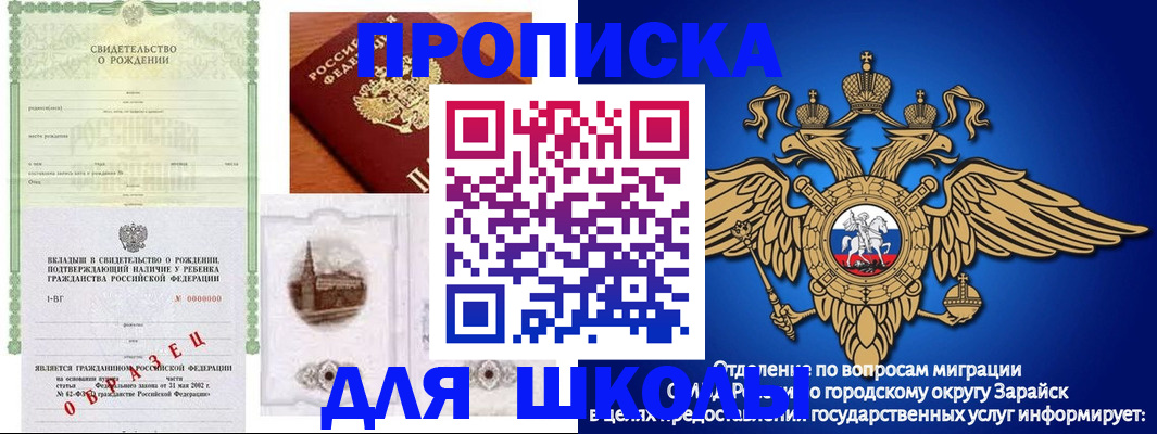 временная регистрация для школы в Чернушке